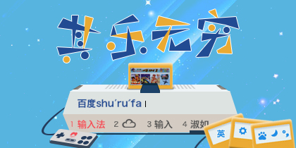 其乐无穷