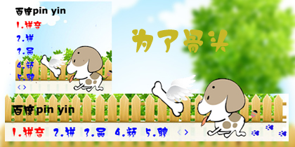 为了骨头