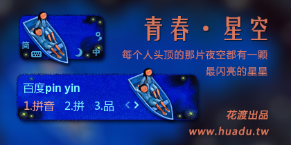 青春·星空