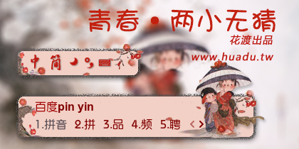 青春·两小无猜