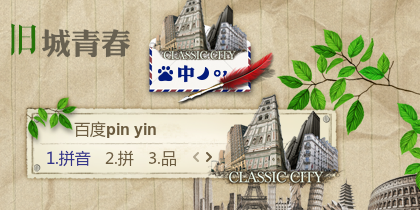 旧城青春