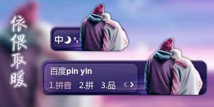 依偎取暖