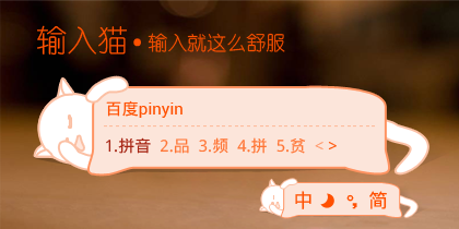 舒服猫