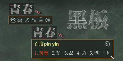 青春黑板