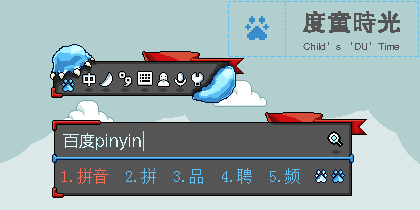 度童时光