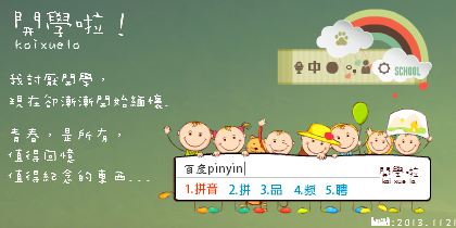开学啦!