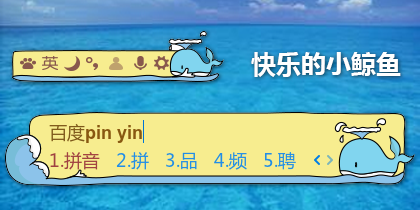 萌小鲸鱼