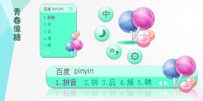 青春甜味