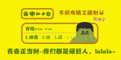 我们都是绿巨人