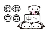 【衣角】熊猫宝宝