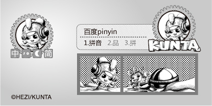 昆塔奶泡泡漫画版