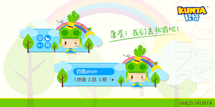 昆塔菠菜好天气版