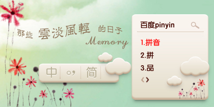 那些云淡风轻的日子