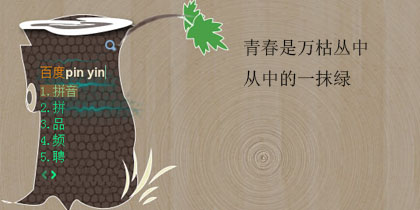 枯树之青
