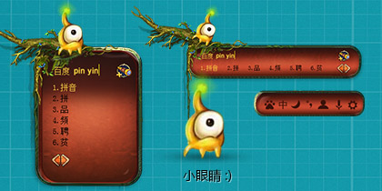 小眼睛