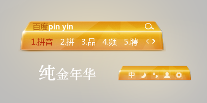 纯金年华