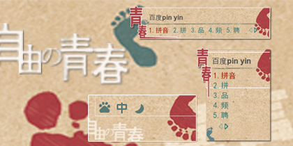 自由的青春