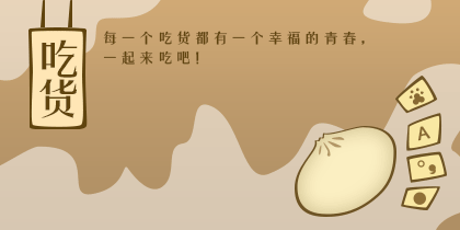 吃货的青春UI115
