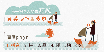 留一把伞为梦想起航
