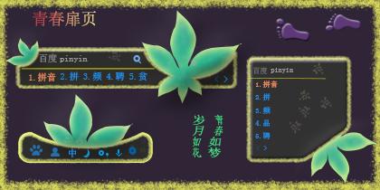 青春扉页