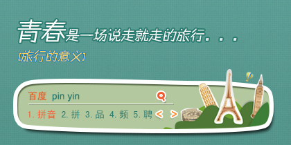 旅行的意义