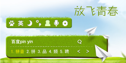 放飞青春