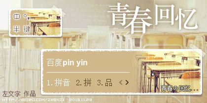 青春回忆