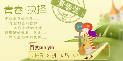 [墨趣]青春·抉择