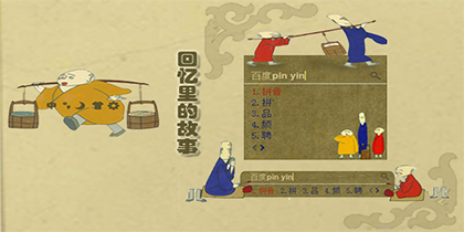 回忆里的故事