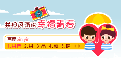 幸福青春