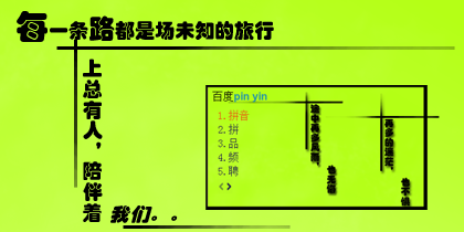 青春十字路口