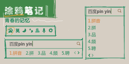 涂鸦笔记