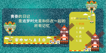 追梦时光-115