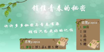 锁住青春的秘密