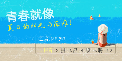 夏日阳光海滩