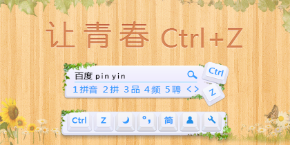 让青春 Ctrl+Z