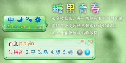 糖果青春