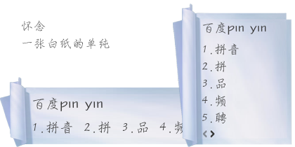 一张白纸的单纯