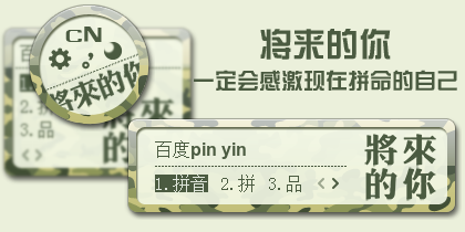 【初久】迷彩青春·致将来的你