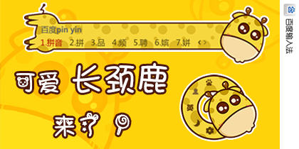 可爱长颈鹿
