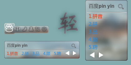 轻