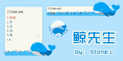 鲸先生