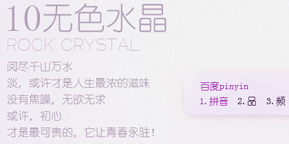 水晶迷情10-无色水晶