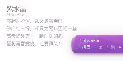 水晶迷情01-紫水晶