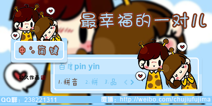 【初久】最幸福的一对儿