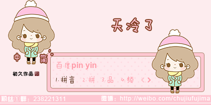 【初久】天冷了