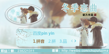 【初久】冬季恋曲