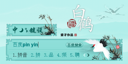 白鹤
