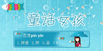 【衣角】童话女孩