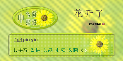 花开了